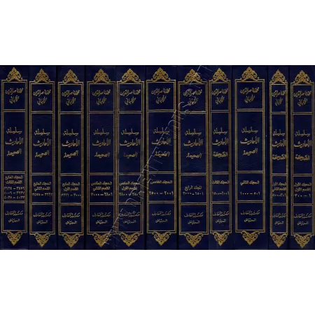 Silsila Ahadith As-Sahiha/سلسلة الأحاديث الصحيحة
