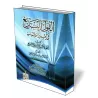 Mise en garde contre le danger du takfir, du tafsiq et du tabdi&#039;/القول البديع في تحذير الشباب من خطورة التكفير والتفسيق وال