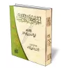 Le Guide des Bonnes Manières Islamiques/الجامع للآداب