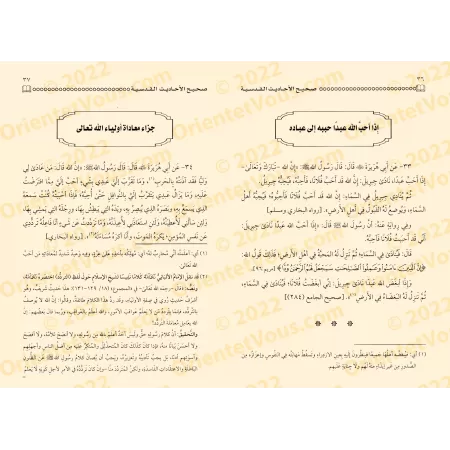 Les Hadiths Qudsi Authentiques/صحيح الأحاديث القدسية