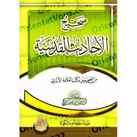 Les Hadiths Qudsi Authentiques/صحيح الأحاديث القدسية