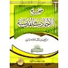 Les Hadiths Qudsi Authentiques/صحيح الأحاديث القدسية