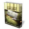 Fatwas sur le manhaj [An-Najmi]/الفتاوى الجلية عن المناهج الدعوية 
