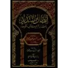 Explication du Kitâb at-Tawhîd [Hamd ibn 'Atîq]/إبطال التنديد بإختصار شرح كتاب التوحيد - حمد بن علي بن عتيق