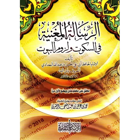 Le silence et l'isolement/الرسالة المغنية في السكوت ولزوم البيوت