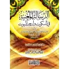 Le silence et l'isolement/الرسالة المغنية في السكوت ولزوم البيوت