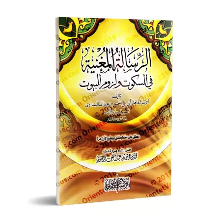 Le silence et l'isolement/الرسالة المغنية في السكوت ولزوم البيوت