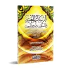 Le silence et l'isolement/الرسالة المغنية في السكوت ولزوم البيوت