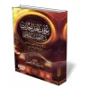 La position des partisans du Hadith concernant le suivi aveugle d&#039;une &eacute;cole juridique/موقف أهل الحديث من التعصب المذ