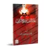 La nourriture des cœurs et l'issue aux afflictions/غذاء القلوب ومفرج الكروب