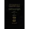 Irwâ' al-Ghalîl: Référencement des hadiths du livre "Manâr as-Sabîl"/إرواء الغليل في تخريج أحاديث منار السبيل