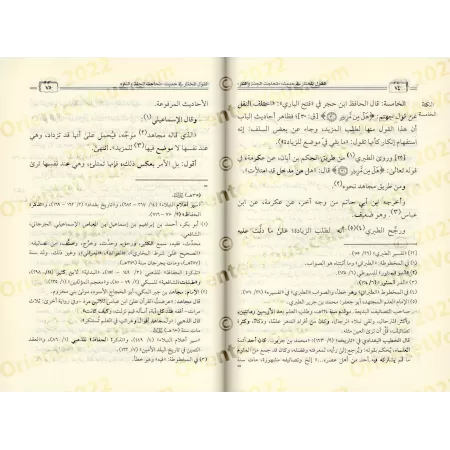 Étude du hadith sur le débat entre le paradis et de l'enfer/القول المختار في حديث تحاجت الجنة والنار