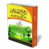 La correction des reproches fait aux grands savants [Couverture Souple]/رفع الملام عن الأئمة الأعلام