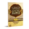 Questions-Réponses sur la croyance [Sâlih al-Atram]/الأسئلة والأجوبة فى العقيدة - صالح الأطرم