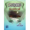 La base chez les gens est l’ignorance non pas l’honnêteté/الأصل في الناس الجهالة لا العدالة