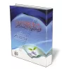 Le juste milieu de l&#039;Islam/وسطـيــة الإســلام