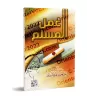 La Pratique du Musulman/عمل المسلم