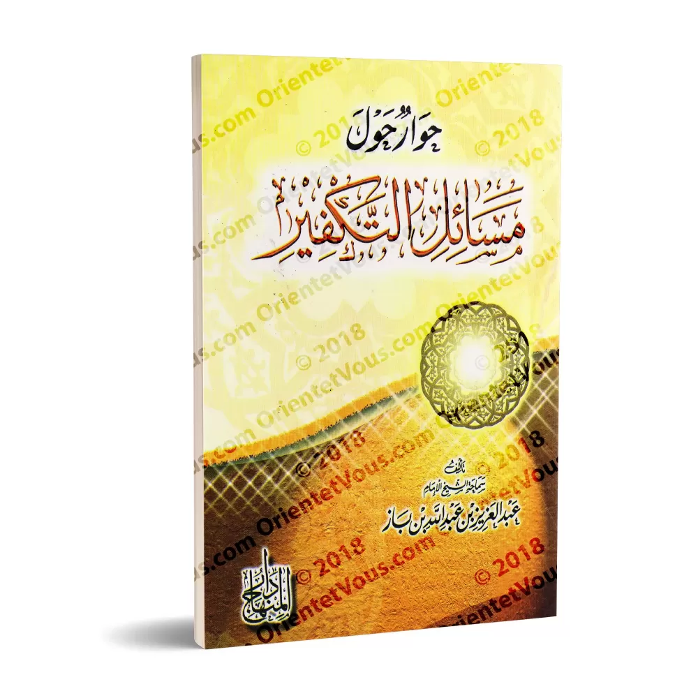 Discussion autour de sujets sur le Takfîr/حوار حول مسائل التكفير