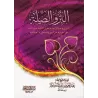 Le bien et les liens familiaux [Ibn Bâz]/البر والصلة - ابن باز