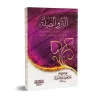 Le bien et les liens familiaux [Ibn Bâz]/البر والصلة - ابن باز