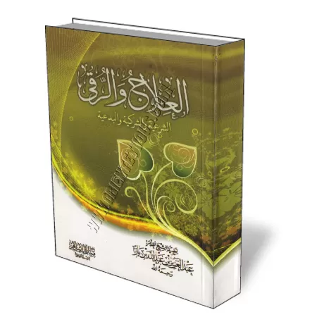 Le traitement et l&#039;exorcisme l&eacute;gif&eacute;r&eacute;, polyth&eacute;iste et innov&eacute; [Ibn Baz]/العلاج والرقى ال