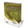 Le traitement et l&#039;exorcisme l&eacute;gif&eacute;r&eacute;, polyth&eacute;iste et innov&eacute; [Ibn Baz]/العلاج والرقى ال