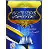 Tafsîr des versets sur le jeûne [an-Najmî]/تفسير آيات الصيام - النجمي
