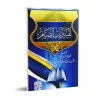 Tafsîr des versets sur le jeûne [an-Najmî]/تفسير آيات الصيام - النجمي
