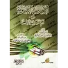 Les Hadiths Prophétiques sur la Condamnation du Racisme/الأحاديث النبوية في ذم العنصرية الجاهلية