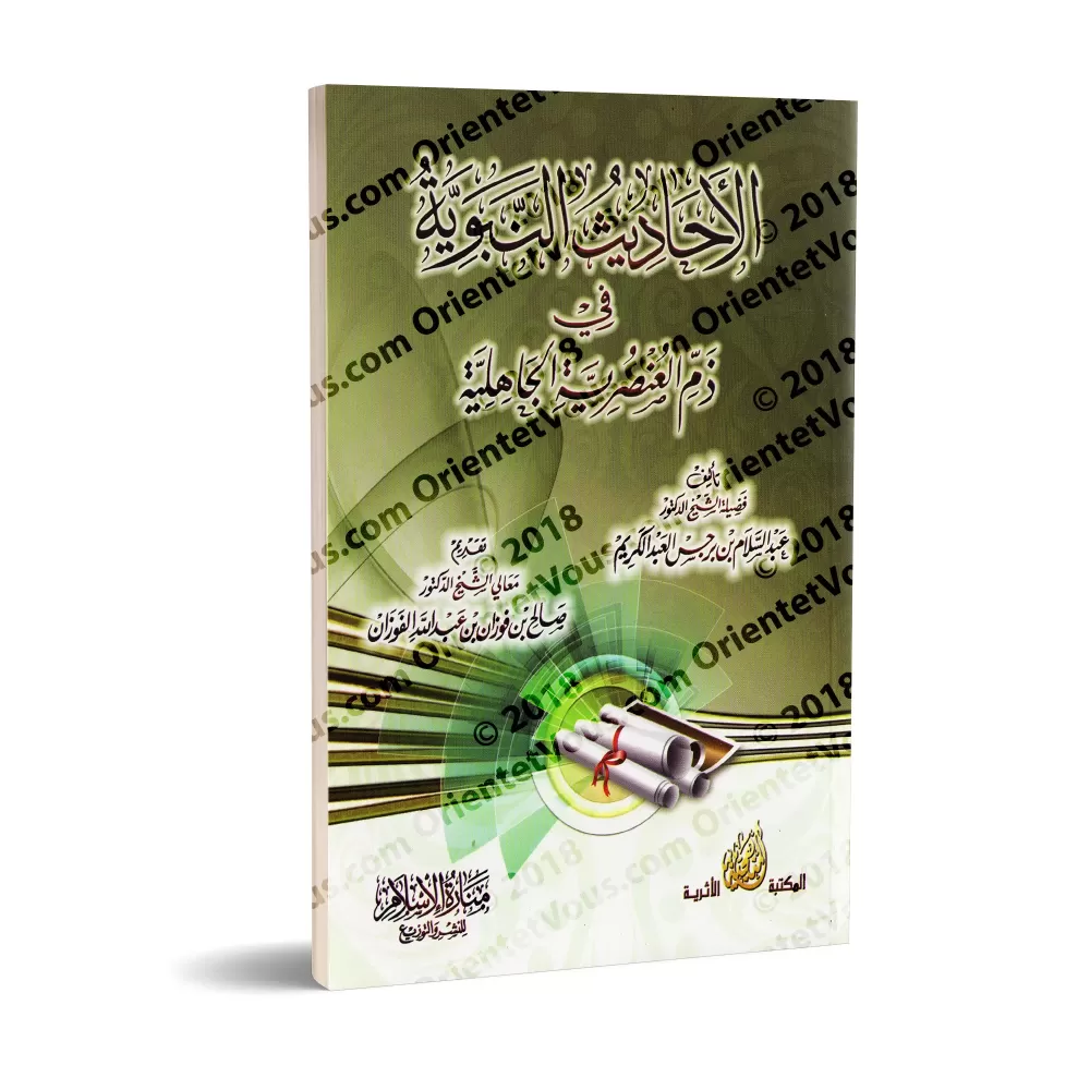 Les Hadiths Prophétiques sur la Condamnation du Racisme/الأحاديث النبوية في ذم العنصرية الجاهلية Les Hadiths Prophétiques sur la Condamnation du Racisme/الأحاديث النبوية في ذم العنصرية الجاهلية
