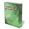 Le voyage nocturne et l&#039;ascension du tafsir d&#039;Ibn Kathir/الإسراء والمعراج من تفسير الحافظ ابن كثير