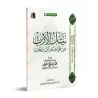 L'essentiel des règles du Fiqh d'Ibn Rajab [al-ʿUthaymîn]/نيل الأرب من قواعد ابن رجب - العثيمين