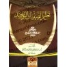 Enseigner le Tawhîd aux enfants[Tahqîq: al-'Utaybî]/تعليم الصبيان التوحيد - تحقيق: أسامة العتيبي