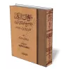 Manhaj As-Salikin [&Eacute;dition Saoudienne et vocalis&eacute;e]/منهج السالكين وتوضيح الفقه في الدين 