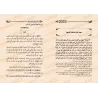 Commentaire du livre "Sharh as-Sunnah" de l'imam al-Barbahârî [an-Najmî - Qualité Saoudienne]/إرشاد الساري إلى شرح السنة للبربها