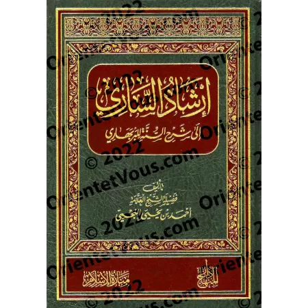 Commentaire du livre "Sharh as-Sunnah" de l'imam al-Barbahârî [an-Najmî - Qualité Saoudienne]/إرشاد الساري إلى شرح السنة للبربها