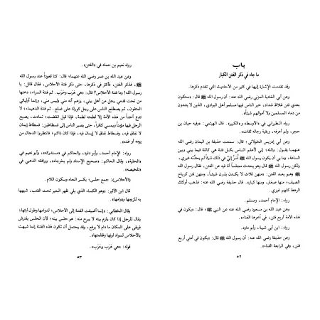 Les Troubles, les Calamités et les Signes de l’Heure/إتحاف الجماعة بما جاء في الفتن والملاحم وأشراط الساعة