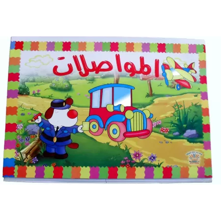 Apprendre les moyens de transport en relief