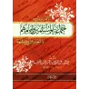 L'ordre de s'attacher aux musulmans et à leur imam et le danger de s'en séparer/الأمر بلزوم جماعة المسلمين وإمامهم والتحذير من م