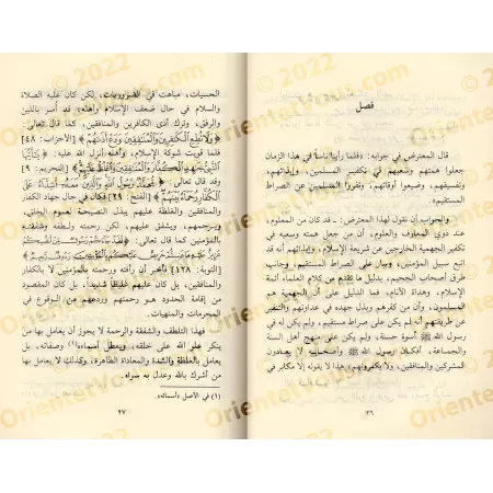 Dévoilement des deux ambiguïtés/كشف الشبهتين 