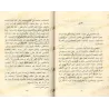 Dévoilement des deux ambiguïtés/كشف الشبهتين 