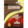 Expositions des meilleurs des adorations/فتيا جامعة للخير ببيان الأفضل من العبادات
