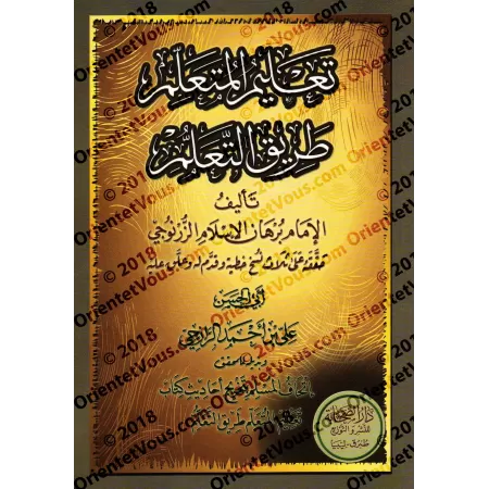 Enseignement à l'étudiant la manière d'apprendre/تعليم المتعلم طريق التعلم