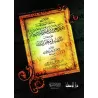 Explication du livre "at-Tabsîr fî Ma'âlim ad-Dîn" de l'imam at-Tabarî [Ibn Bâz - Edition Egyptienne]/تعليق على كتاب التبصير في 