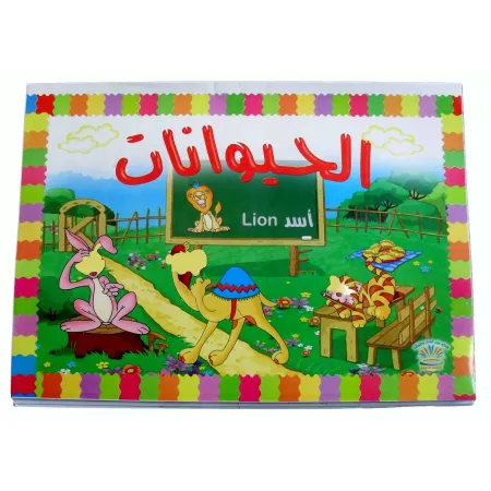 Apprendre les animaux en relief