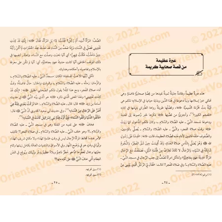 Exhortations aux Femmes/موعظة النساء