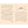 Exhortations aux Femmes/موعظة النساء