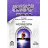 Explication de "La Voie de la Vérité" (Poème sur la Croyance et les règles de Bienséance) de shaykh as-Sa'dî ['Abd ar-Razzâq al