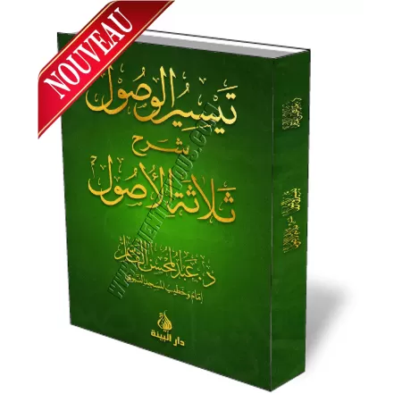 L&#039;explication des 3 principes fondamentaux [Abd-Al-Mohssin Al-Qassim]/تيسير الوصول إلى ثلاثة الأصول - عبد المحسن القاسم