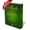 L&#039;explication des 3 principes fondamentaux [Abd-Al-Mohssin Al-Qassim]/تيسير الوصول إلى ثلاثة الأصول - عبد المحسن القاسم